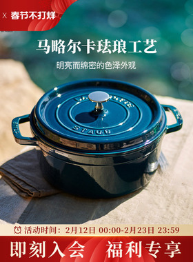 staub法国进口珐琅锅铸铁锅马略尔卡家用煲汤炖焖烧炖锅无涂层