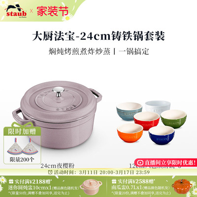 法国珐琅锅staub/珐宝