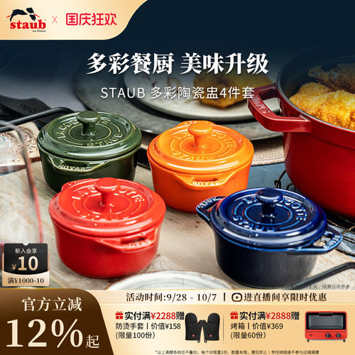 staub陶瓷盅10cm家用带盖炖蛋