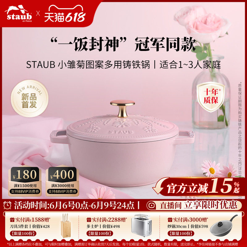 staub珐宝小雏菊系列珐琅铸铁锅多色家用煲汤炖锅珐琅多用图案锅