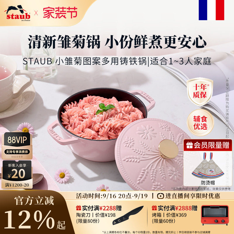 staub珐宝小雏菊铸铁炖汤锅										
