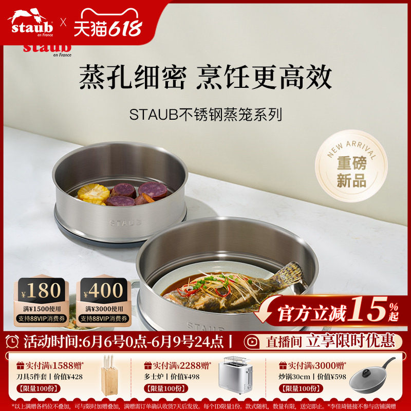 staub珐宝蒸笼食品级不锈钢蒸格蒸锅蒸屉蒸盘蒸架珐琅炖锅家用