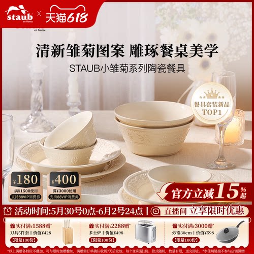 staub珐宝小雏菊陶瓷餐具碗盘杯礼盒