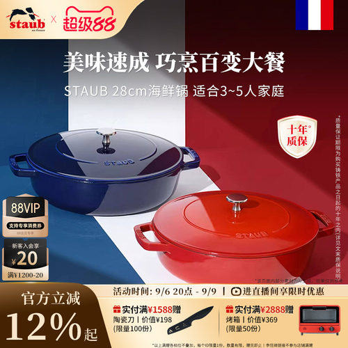 珐宝海鲜锅staub多功能