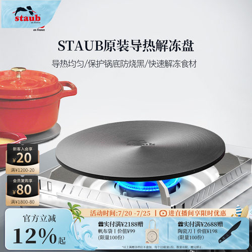 staub铸铁导热盘珐琅锅解冻厨房