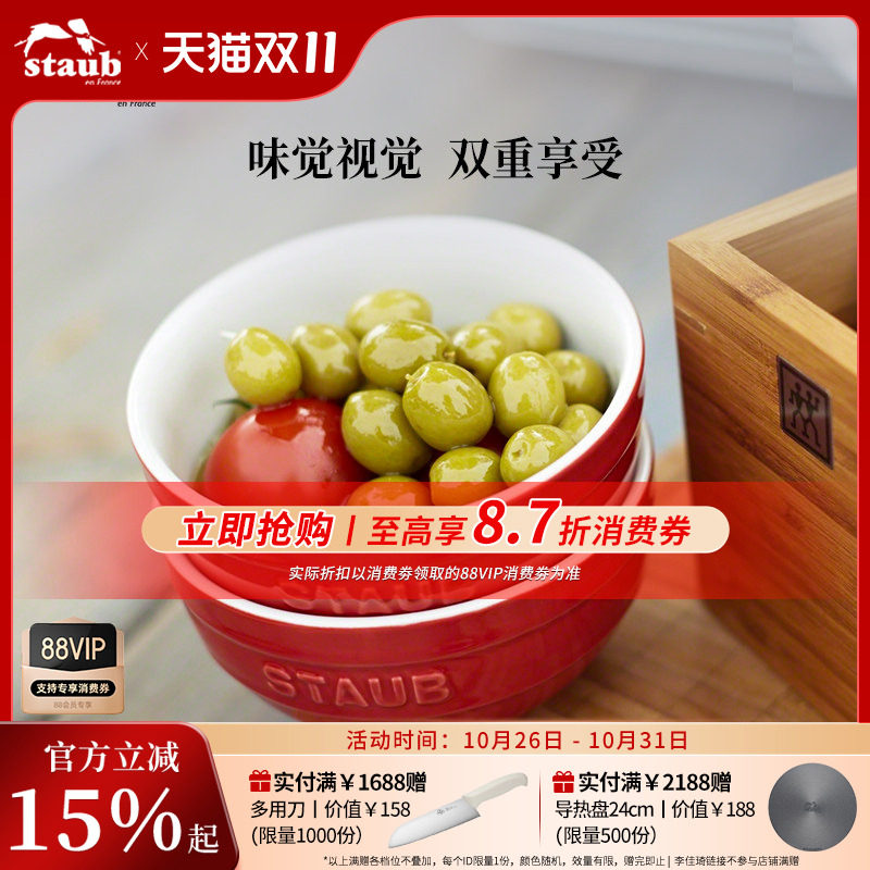 staub珐宝珐琅陶瓷多功能小碗汤碗 9cm碗2件套米饭碗零食碗沙拉碗