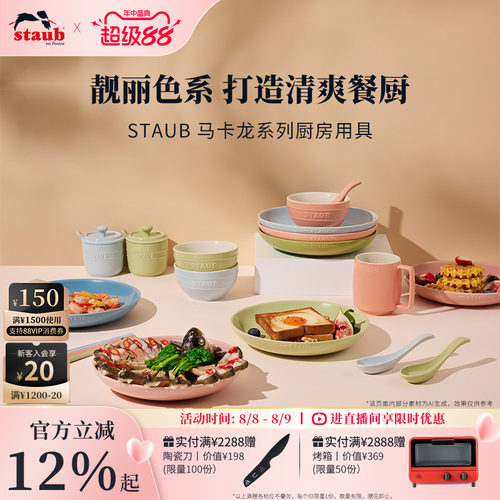 staub宝马卡龙色陶瓷餐具套装