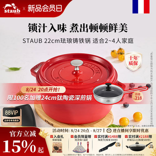 staub22cm珐琅铸铁锅多色可选
