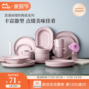 深盘碗具餐具餐碟 staub珐宝夜樱粉色陶瓷碗盘子菜盘家用餐盘套装