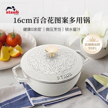 【重磅新品】STAUB珐宝16多用锅松露白百合花珐琅铸铁锅家用汤煲