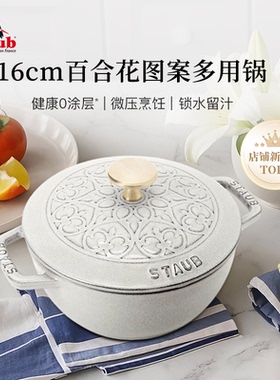 STAUB珐宝16cm多用锅图案锅珐琅铸铁锅家用汤煲炖锅