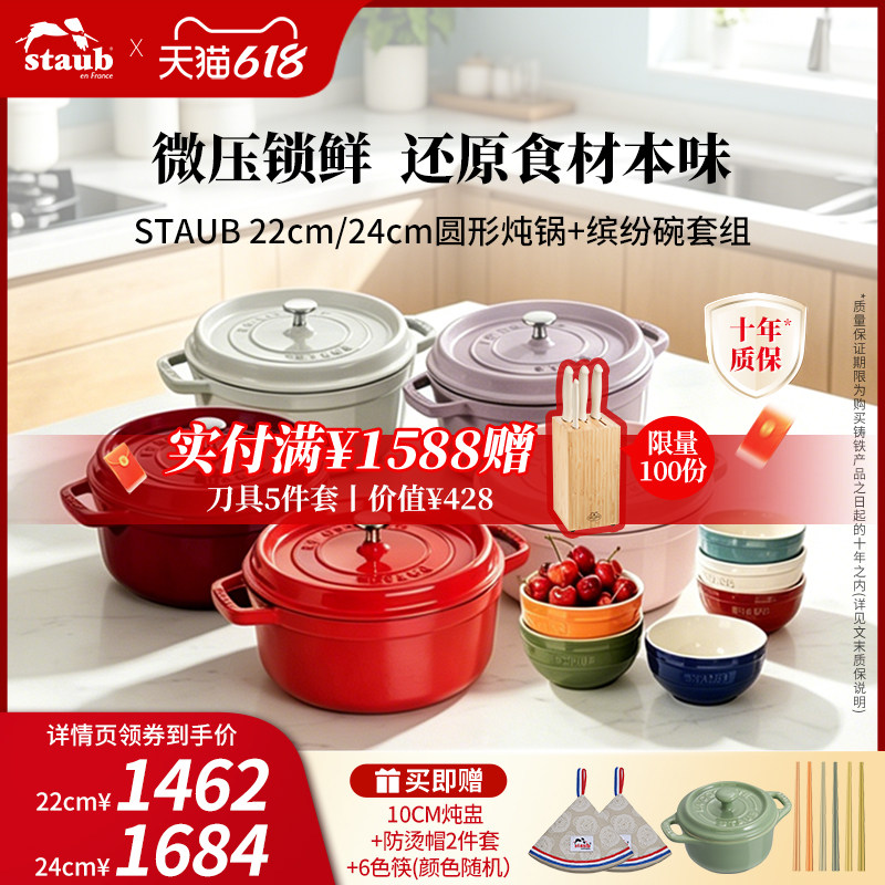 staub珐宝珐琅锅铸铁锅带盖圆炖锅缤纷碗套组家用法国进口24/22cm