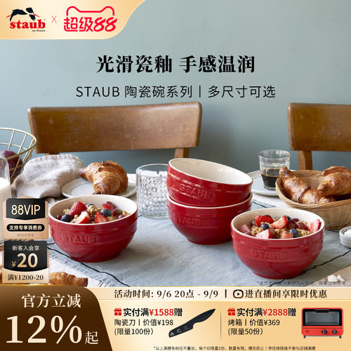 staub基础款餐具厨房陶瓷碗
