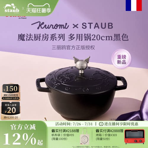 【重磅新品】Staub珐宝珐琅珐琅锅铸铁锅库洛米新品家用法国进口