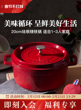 staub珐宝法国进口20cm珐琅锅家用铸铁锅煲汤炖锅无涂层圆形锅
