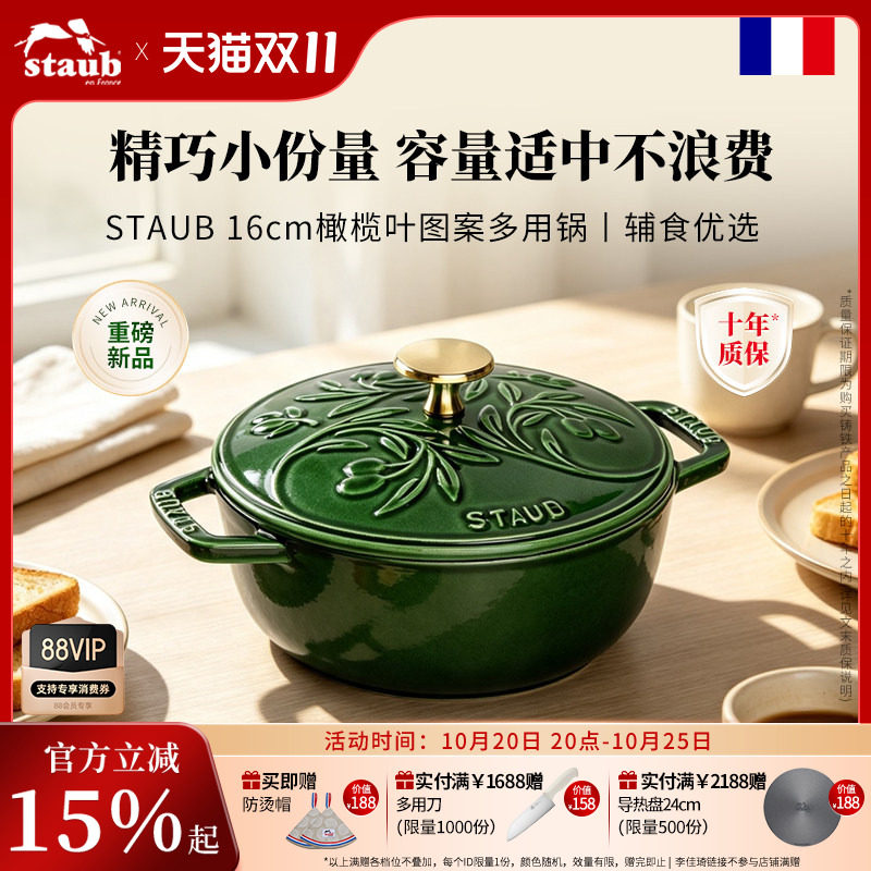 【新品】STAUB珐宝16cm多用锅橄榄叶图案珐琅铸铁锅家用汤煲炖锅