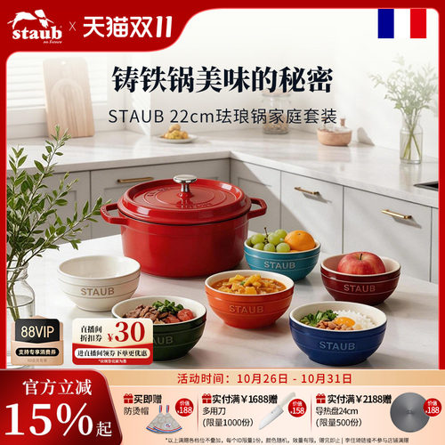 staub法国进口22cm珐琅锅家用