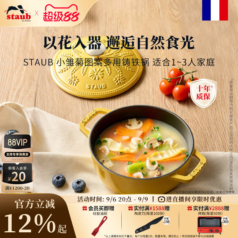 staub珐宝小雏菊系列铸铁锅										