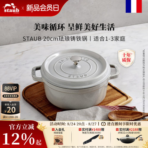 staub法国进口20cm珐琅锅家用