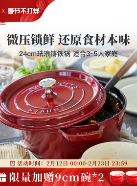 staub珐宝进口24cm珐琅锅铸铁锅家用多功能煲汤炖锅无涂层焖烧锅