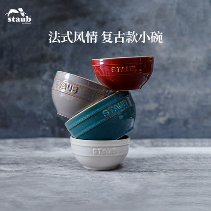 staub珐宝12cm陶瓷碗家用沙拉碗水果碗 复古厨房汤碗饭碗餐具