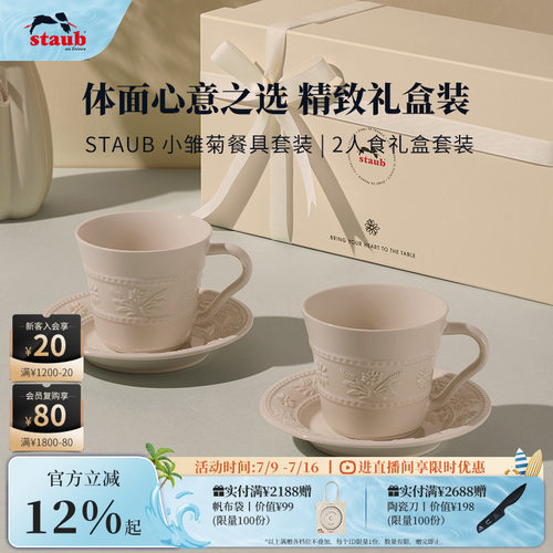 珐宝小雏菊陶瓷餐具礼盒