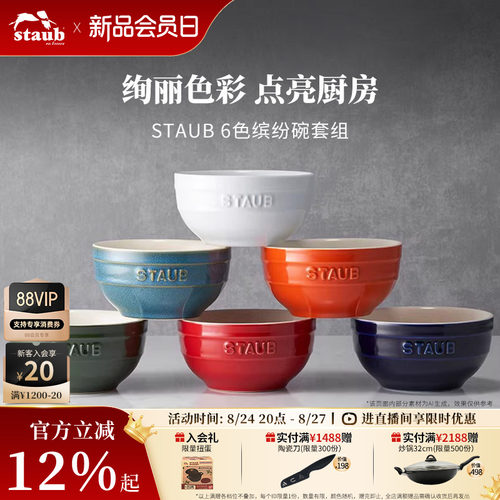 珐宝陶瓷staub陶瓷珐宝碗