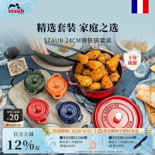 法国珐琅锅staub/珐宝