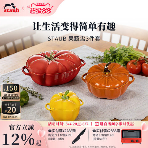STAUB珐宝果蔬三件套碗具