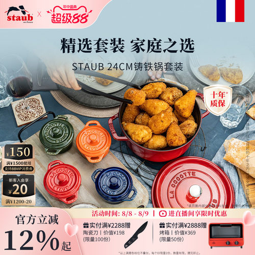 法国珐琅锅staub/珐宝
