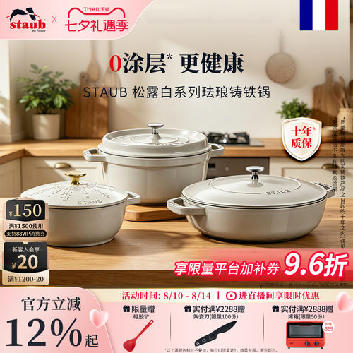 staub珐宝法国进口珐琅锅铸铁锅