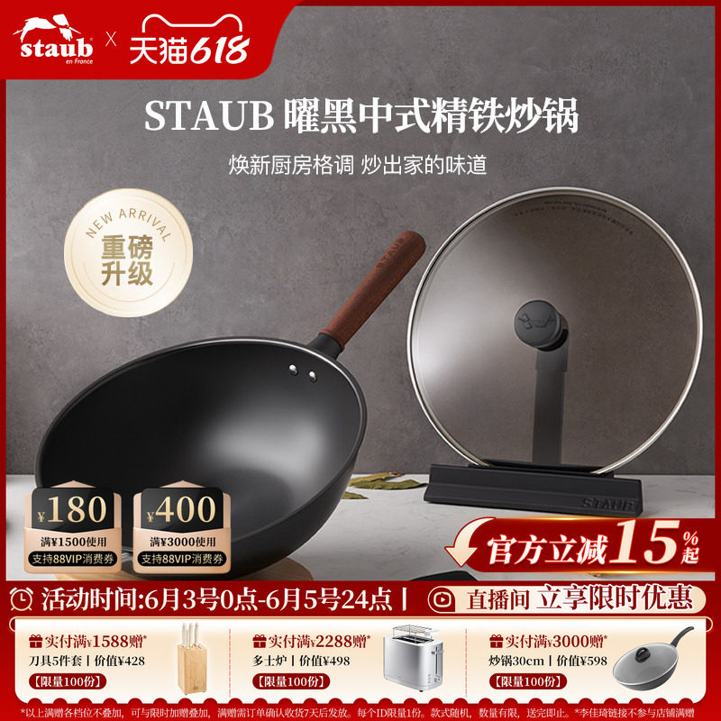 【重磅升级】staub珐宝家用厨房铁炒锅无涂层炒锅电磁炉燃气通用