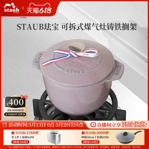STAUB珐宝灶台架铸铁搁架