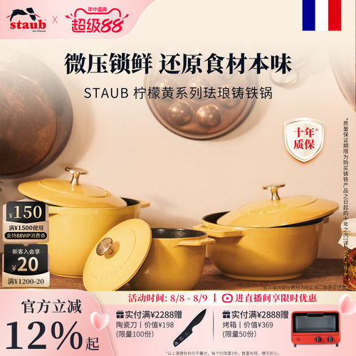 staub珐宝进口柠檬黄珐琅铸铁锅家用多锅型多尺寸高颜值乔迁送礼