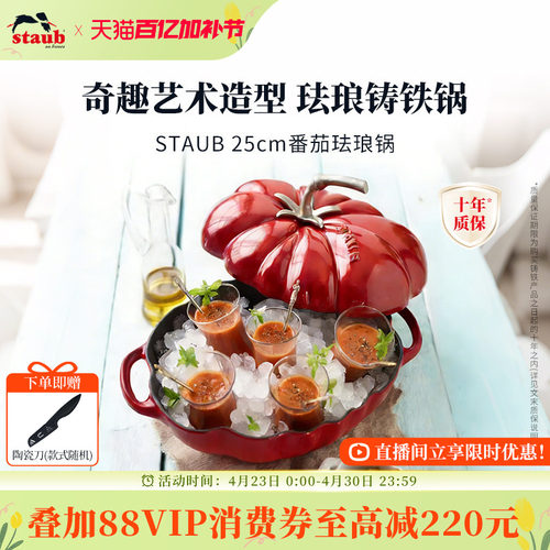 staub艺术珐琅铸铁锅多功能