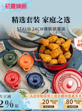 staub珐宝进口24cm珐琅锅炖锅铸铁锅陶瓷碗炖盅套装家用炖煮汤锅