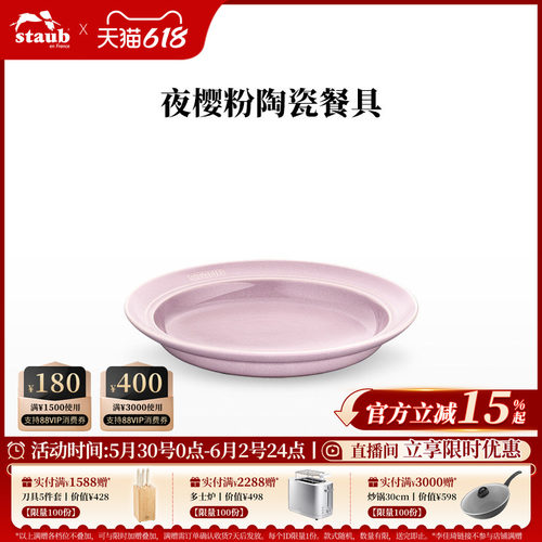 Staub法宝陶瓷碗盘杯碟餐具