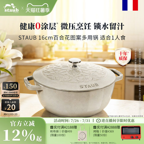 staub珐宝法国进口松露白珐琅铸铁锅家用多用多锅型轻奢乔迁送礼