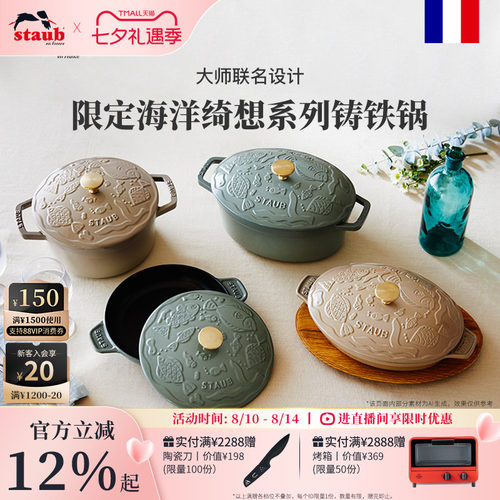 staub大师联名珐琅铸铁锅
