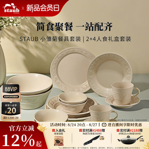 珐宝小雏菊炻瓷餐具套装