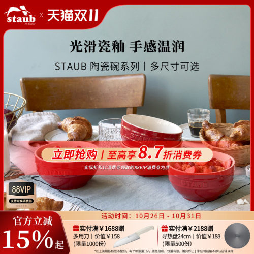 staub基础款餐具厨房陶瓷碗