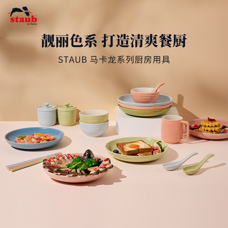 staub珐宝马卡龙色陶瓷米饭碗汤盘筷子勺杯子调味罐套装汤碗餐具