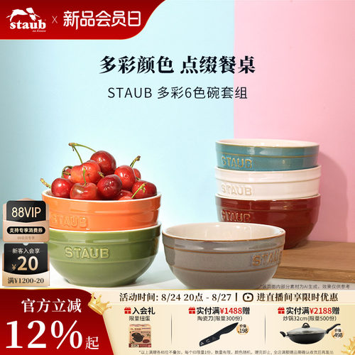 staub珐宝陶瓷碗6色多彩