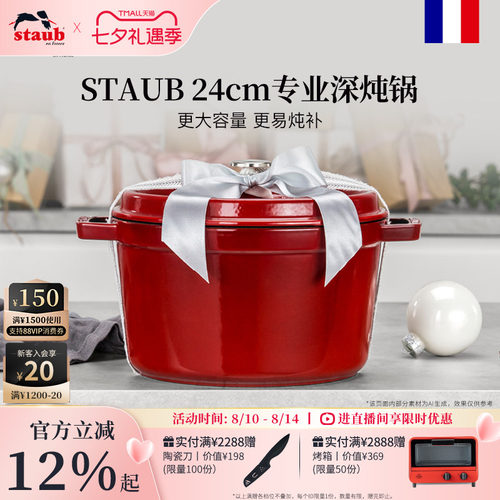 staub珐宝铸铁锅十年质保