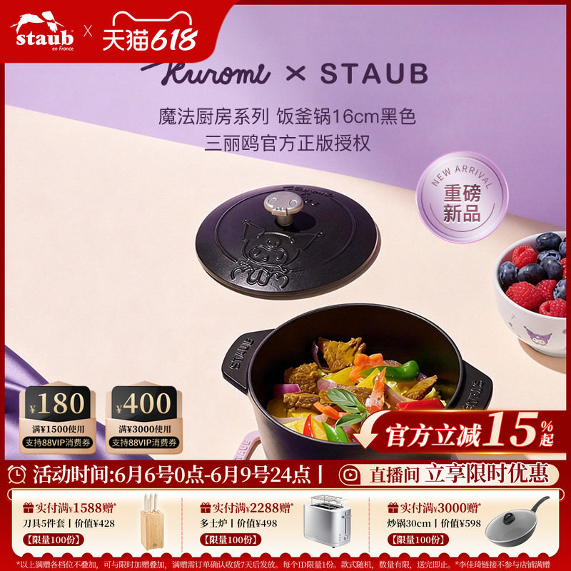Staub珐宝Kuromi库洛米系列16cm饭釜锅珐琅铸铁锅家用一人食餐