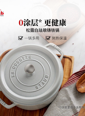 staub珐宝珐琅锅进口松露白铸铁汤焖锅家用多功能不粘煲汤炖锅