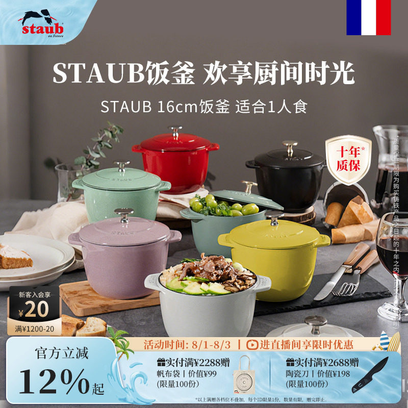 珐宝铸铁staub多功能饭釜锅