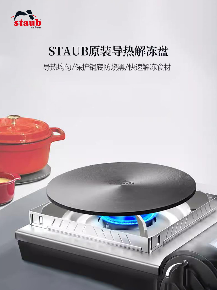 staub铸铁锅导热盘珐琅锅解冻盘厨房燃气灶通用节能多功能防烧黑