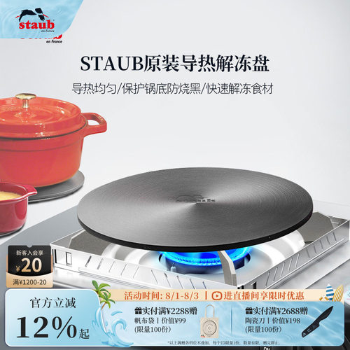 staub铸铁导热盘珐琅锅解冻厨房