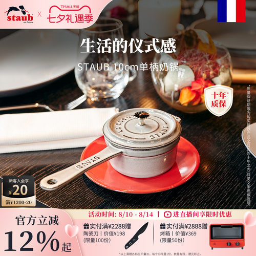staub珐宝10cm铸铁奶锅多功能
